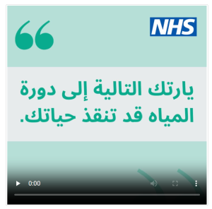 NHS logo and the following words in Arabic: 