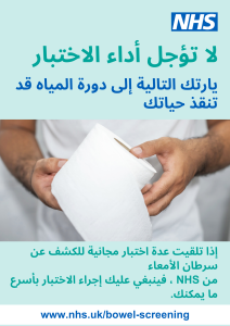 A man's hand holding a toilet roll and the words in Arabic: Don't put it off. Your next trip to the toilet could save your life. If you receive an NHS bowel cancer screening kit in the post, you should complete it as soon as possible. www.nhs.uk/bowel-screening