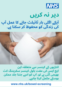 A man's hand holding a toilet roll and the words in Urdu: Don't put it off. Your next trip to the toilet could save your life. If you receive an NHS bowel cancer screening kit in the post, you should complete it as soon as possible. www.nhs.uk/bowel-screening