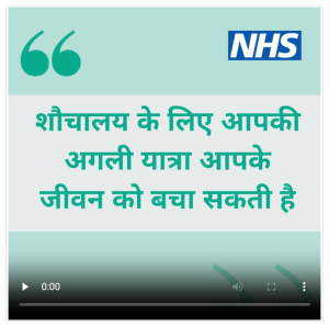 NHS logo and the following words in Hindi: 